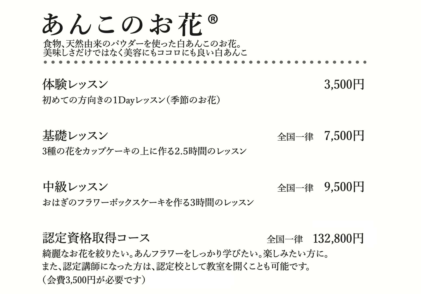 教室　あんこのお花